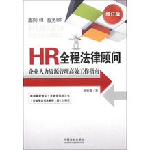 【HR全程法律顧問】全方位指南 產(chǎn)品參考信息與人力資源服務解析